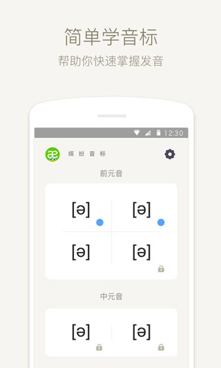英語音標app