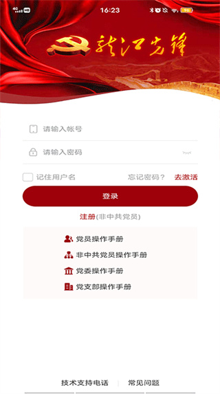 龍江先鋒