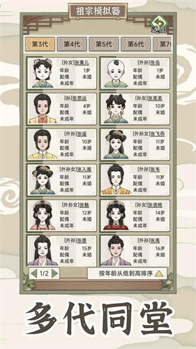 祖宗模擬器傳承折相思最新版