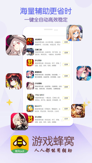 游戲蜂窩