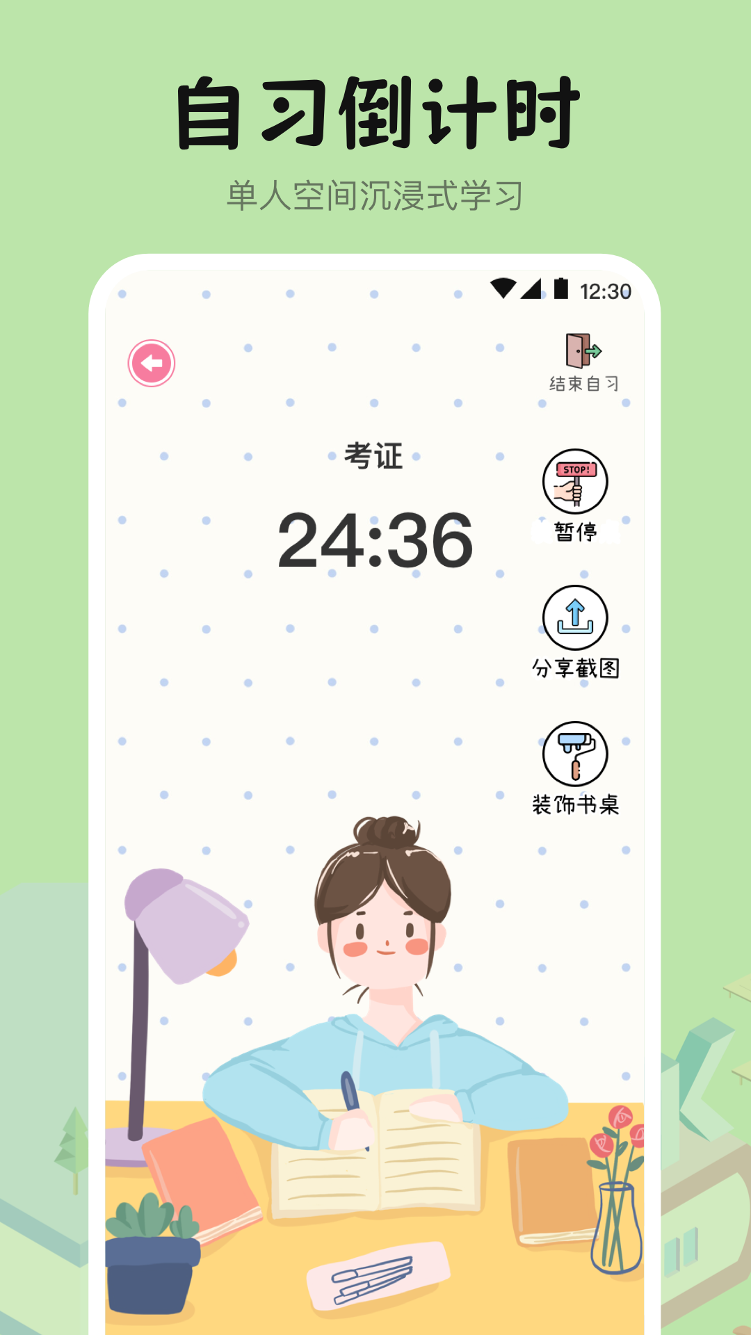 自習室學霸養(yǎng)成
