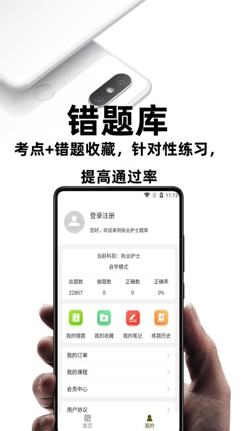 執業護士百分題庫