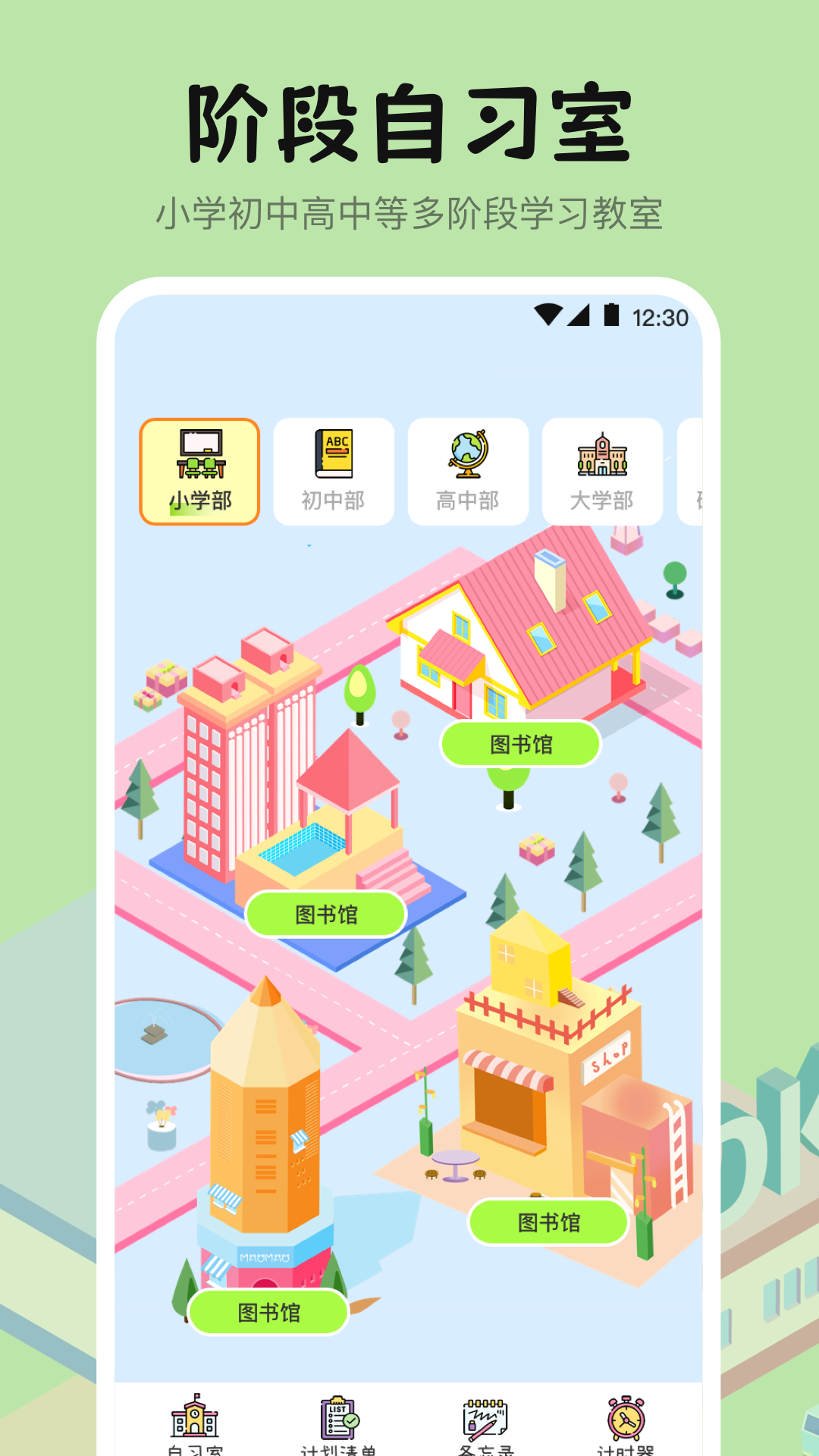 自習室學霸養(yǎng)成