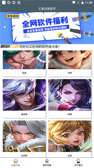 王者換裝助手