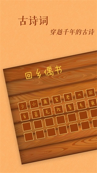 古古識字app