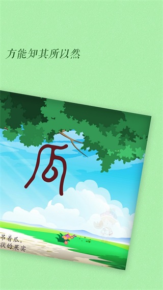 古古識字app