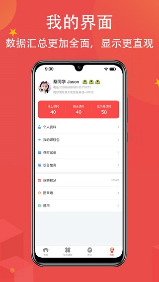 佳音英語app