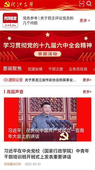 龍江先鋒