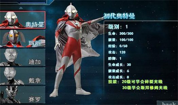 奧特曼激斗傳無敵版