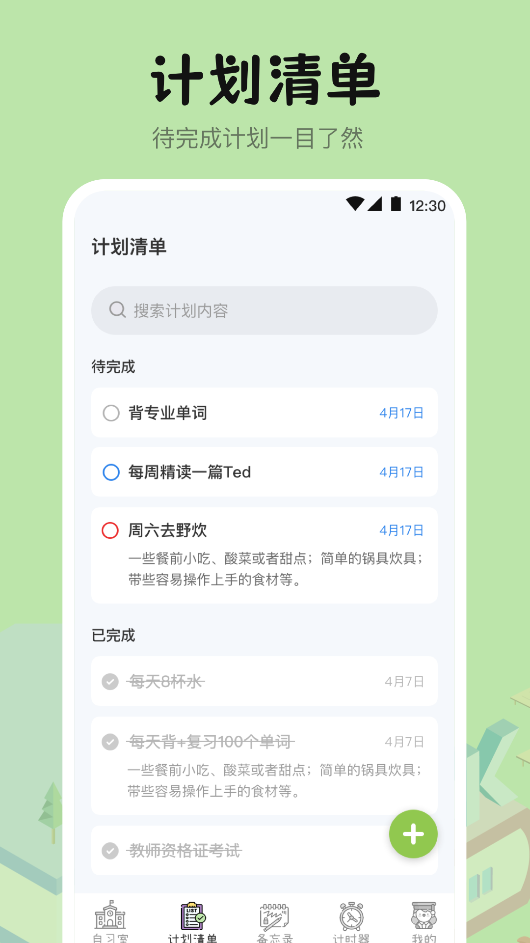 自習室學霸養(yǎng)成