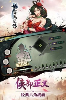 俠客風云傳修改器