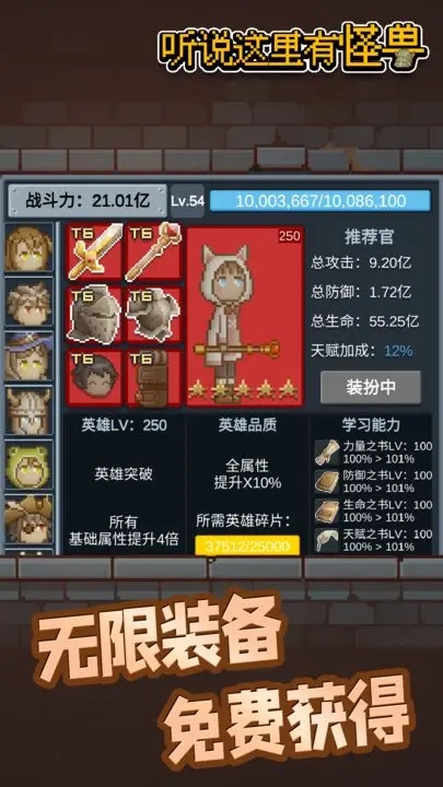 聽說這里有怪獸免廣告