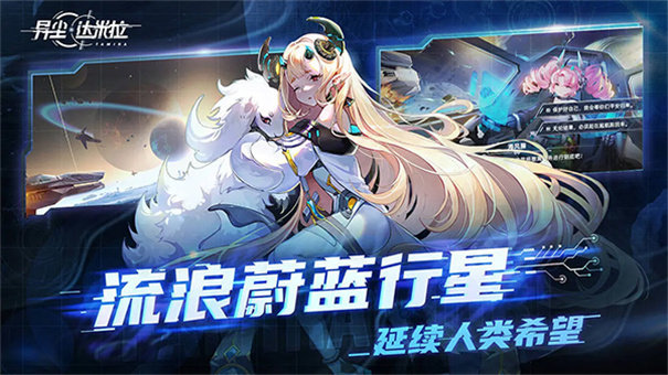 異塵達米拉手機版