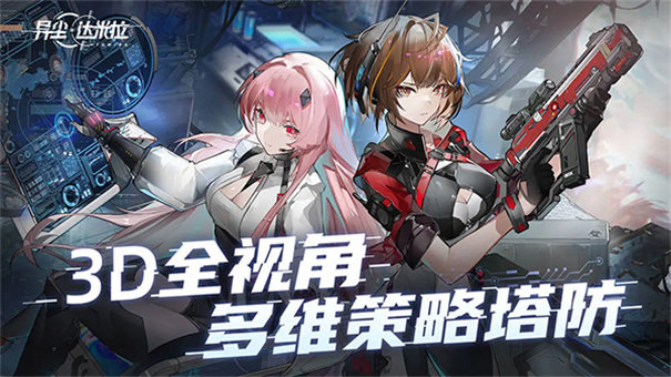 異塵達米拉手機版