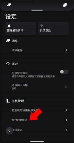 PlayStationAPP怎么掃碼登錄ps5圖片2