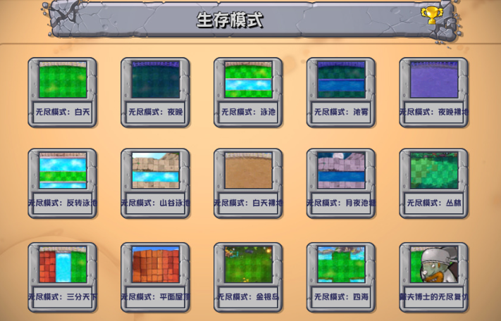植物大戰僵尸雜交版2.1