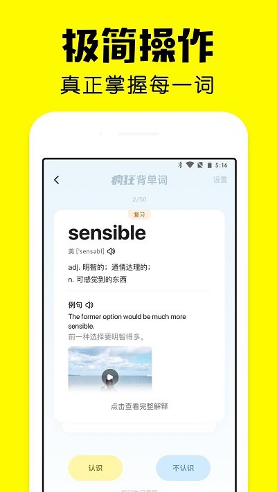 瘋狂背單詞app