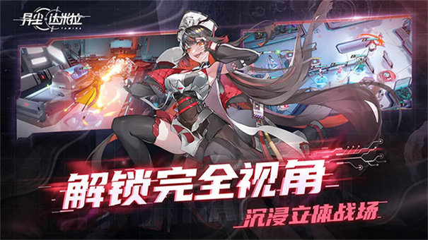 異塵達米拉手機版