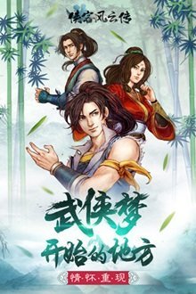 俠客風云傳修改器