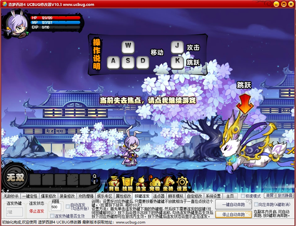 造夢西游4修改器