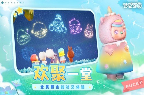 夢想家園泡泡瑪特無廣告版