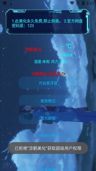 涼鶴美化包