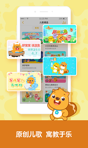 貝瓦兒歌app