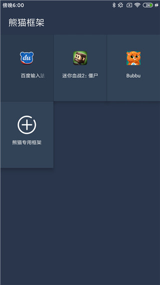 熊貓框架