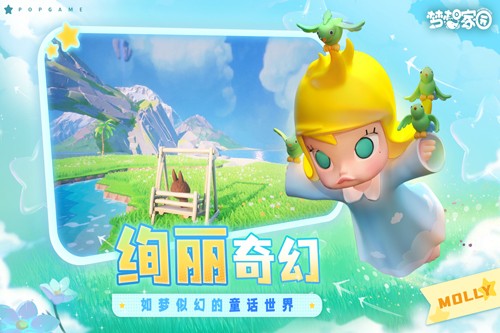 夢想家園泡泡瑪特無廣告版