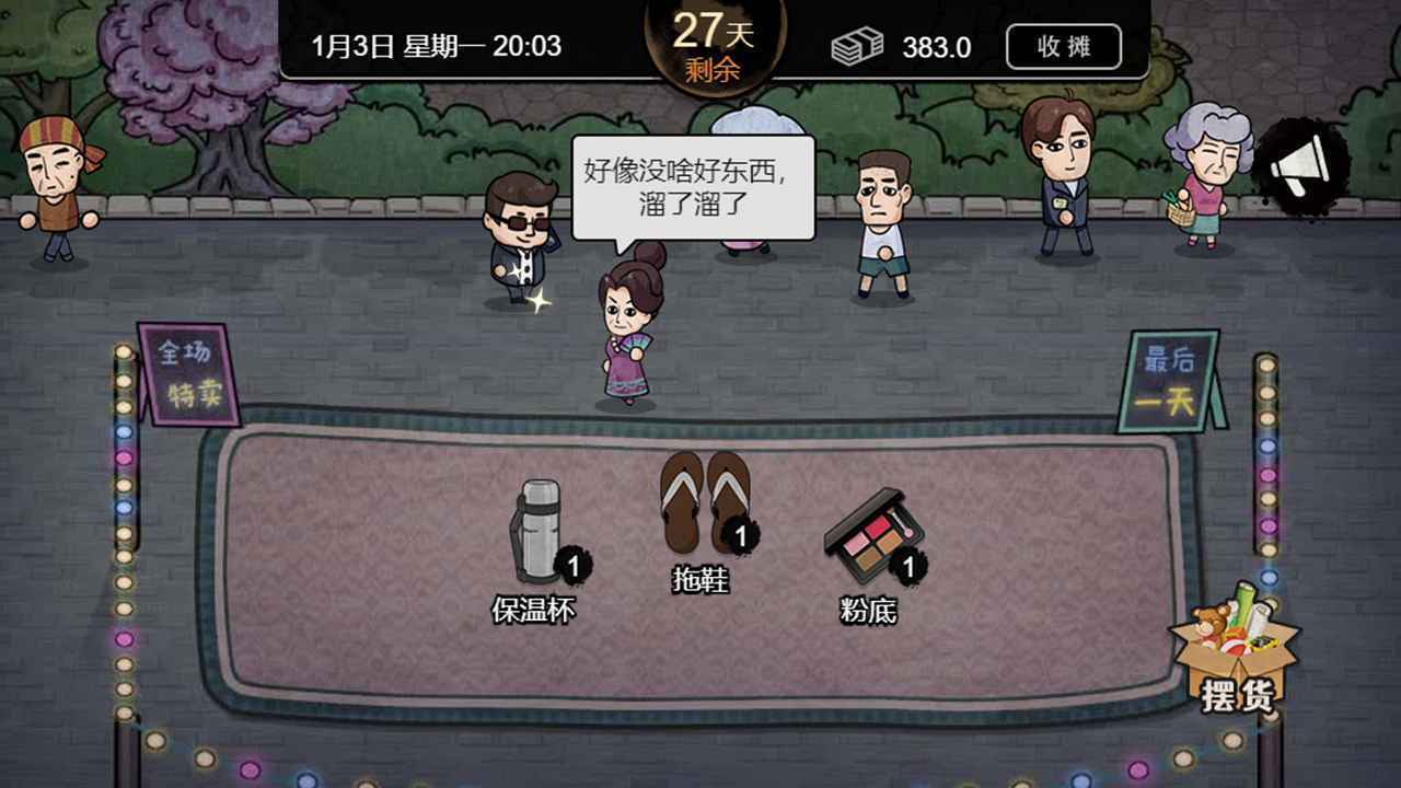 打工生活模擬器內(nèi)置菜單