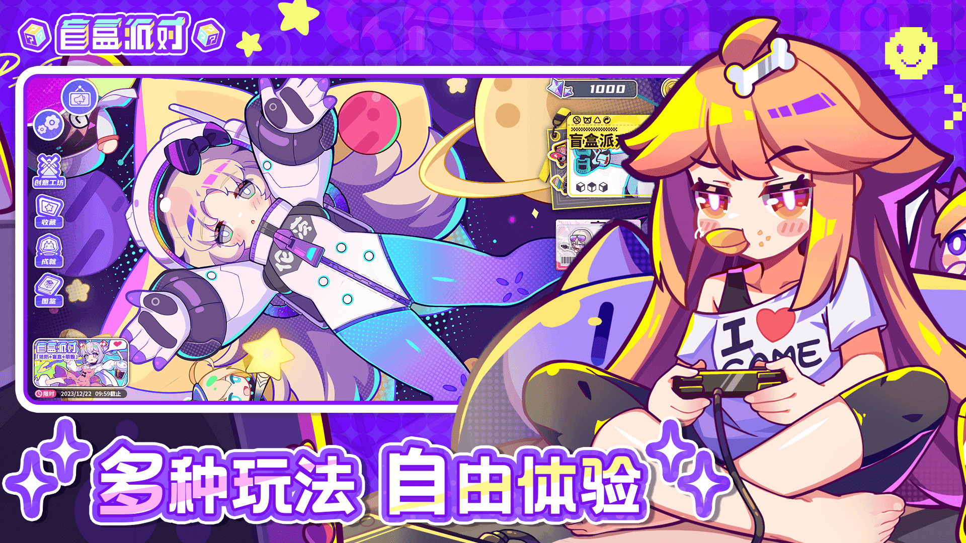 盲盒派對(duì)最新版