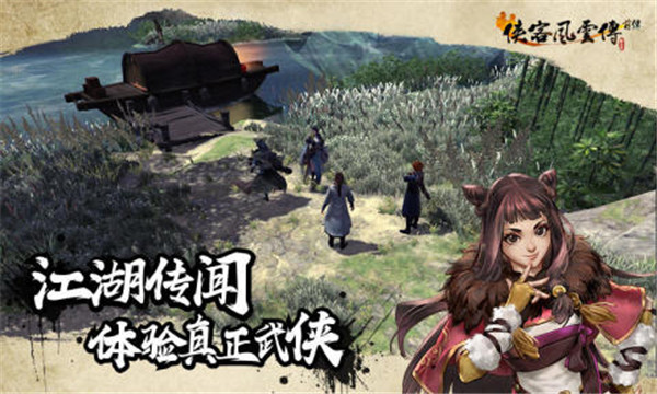 俠客風云傳前傳完整版