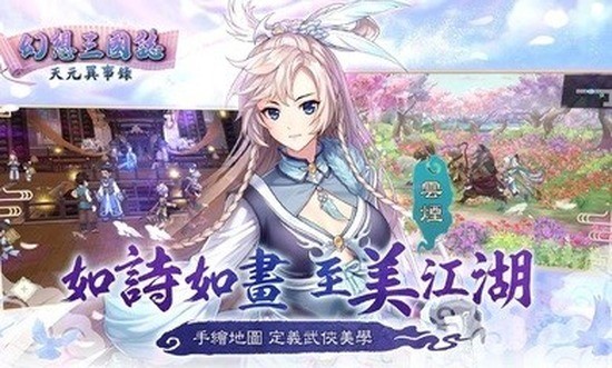 幻想三國志4