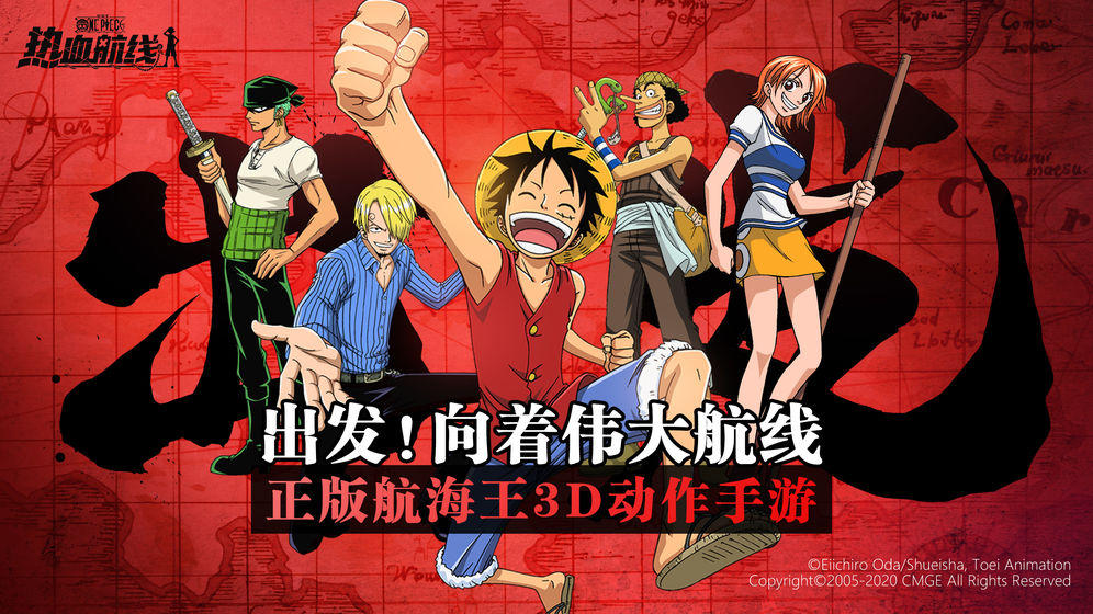 航海王熱血航線官方正版