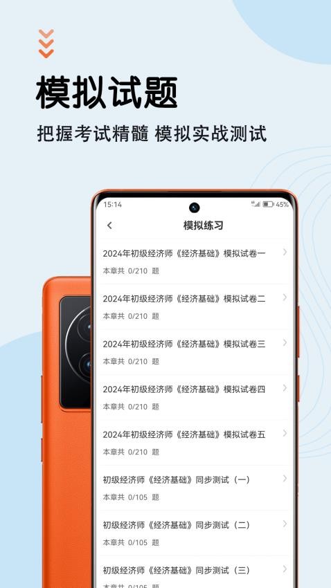 初級經濟師智題庫