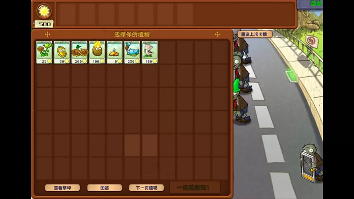 植物大戰僵尸雜交植物版