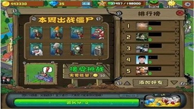 植物大戰(zhàn)僵尸社區(qū)版