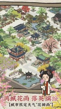 江南百景圖安卓版