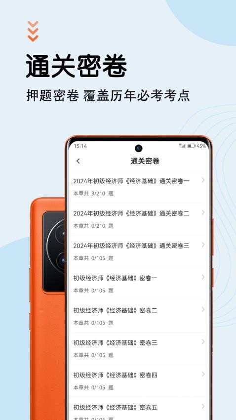 初級經濟師智題庫