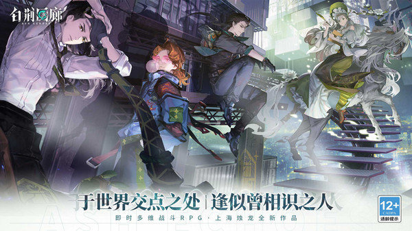 白荊回廊手游官服