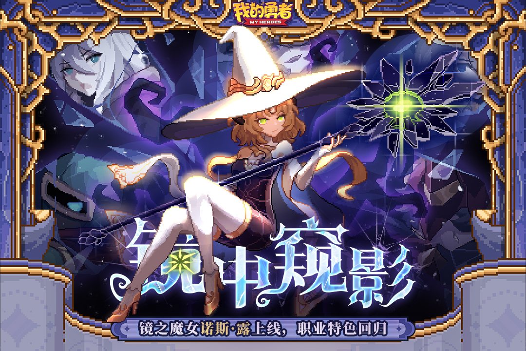 我的勇者最新版