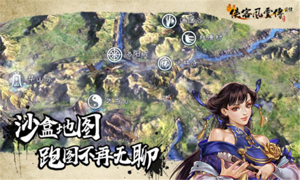 俠客風云傳前傳完整版