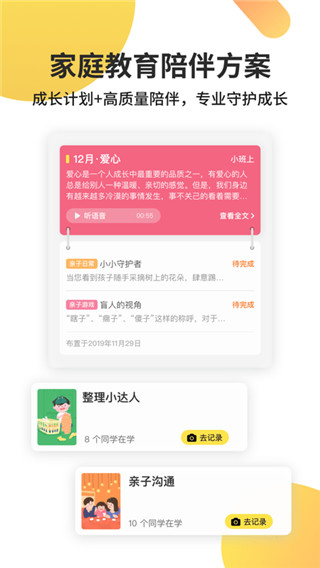 一起長大app