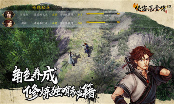 俠客風云傳前傳完整版