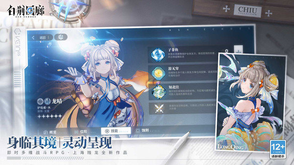白荊回廊手游官服
