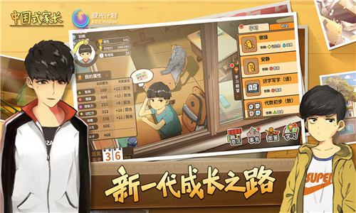 中國式家長手游安卓版