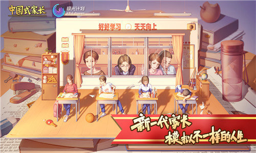 中國式家長手游安卓版