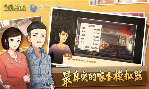 中國式家長手游安卓版