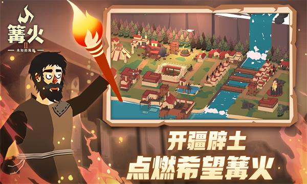 篝火2未知海岸折相思