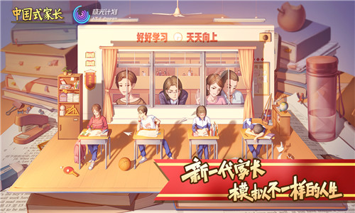 中國式家長手游安卓版